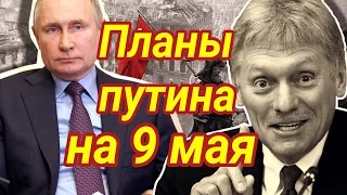 Планировал ли путин закончить войну к 9 мая!💥Таро прогноз