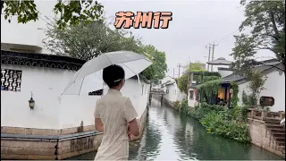 苏州行