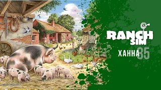 СТРИМ #Ranch Simulator - #Ранчо симулятор!🔥охота на мишек🔥.