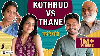 Kande Pohe - Kothrud VS Thane | @ravetkargroup3172  | #Bhadipa
