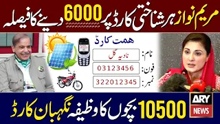 6000 Online Registration 2024 | Nigehban Program 12000 Apply | BISP New Update Today | Ehsaas 8171