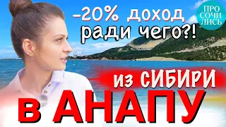 АНАПА на пмж ➤ОТЗЫВЫ переехавших ➤плюсы и минусы Анапы ➤➤СТОИТ ЛИ переезжать на ЮГ❓❗🔵Просочились