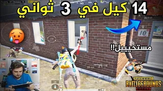 5 سكوادات في بيت واحد 😱 اقوى مجزرة سويت قتلت الجميع 🥶 PUBG MOBILE