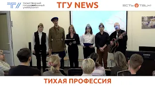 ТГУ News: Заседание дома ученых ТГУ «Центр подготовки военных переводчиков. Ставрополь»