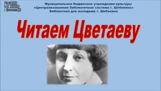 Марина Цветаева - "Там, где шиповник рос аленький"