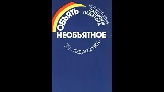 643. Про Щетинина и его школу. Сканирование. Обязательно смотреть (507, 617, 618 видео)