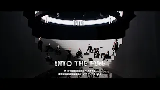 INTO1–《INTO THE FIRE》MV