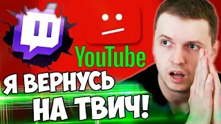 ПАПИЧ " Я ВЕРНУСЬ НА ТВИЧ! НА ЮТУБЕ НЕВОЗМОЖНО СТРИМИТЬ!" [PUBG]