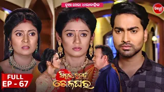 Sindura Nuhen Khela Ghara - Full Episode - 67 | New Mega Serial on Sidharth TV @8PM