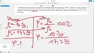 ЗАДАЧА✺ВІДНОСНА ВОЛОГІСТЬ✺ЯК РОЗВ'ЯЗУВАТИ?