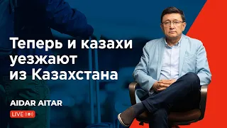 Почему казахи покидают Казахстан?