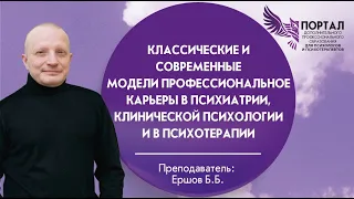 Классические и современные модели профессиональное карьеры в психиатрии