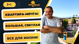 КВАРТИРА-МЕЧТА: 3+1 ДЛЯ БОЛЬШОЙ СЕМЬИ, НОВЫЙ ДОМ, ВСЕ ДЛЯ ЖИЗНИ #мерсин #мерсиннедвижимость#турция