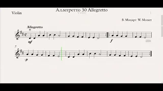 Аллегретто 30 Allegretto(Скрипка)/(Violin) Скрипка 1 класс / Violin 1 grade
