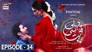 Pehli Si Mohabbat Ep 34 - Presented by Pantene - [Subtitle Eng] 25th Dec 2021 - ARY Digital