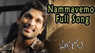 Nammavemo Full Song |Parugu |Allu Arjun,Mani Sharma| Allu Arjun Mani Sharma Hits | Aditya Music