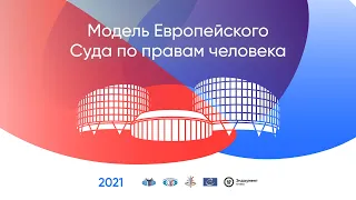 Лекция В.А.Лукашевича в рамках Модели ЕСПЧ 2021-2022