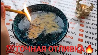 ❗ВЫ СОВСЕМ НЕ ЖДЕТЕ💥 И НЕ ДОГАДЫВАЕТЕСЬ🤦‍♀️ НО ЭТО ТОЧНО СЛУЧИТСЯ💯❗❗ ТОЧНАЯ💯% ОТЛИВКА🔥