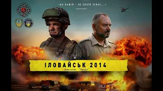 Іловайськ 2014. Батальйон Донбас