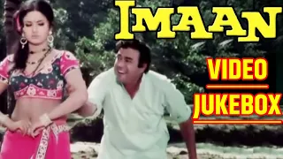 Imaan(1974) Movie Songs | Jukebox | Sanjeev Kumar | Leena Chandavarkar | Keshto Mukherjee