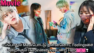 Popular Boy💗Mask Girl- You Made My Dawn || Japanese High school Movie explained in tamil