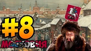 Europa Universalis 4 - Московия - Россия - Офигеть у нас развитие #8
