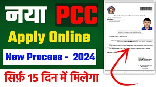 Pcc Apply Online 2024 | Police Clearance Certificate Apply Kaise Kare | Step By Step Process