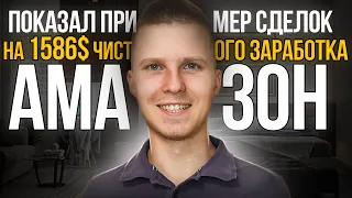 Половина нашего пути к 3000$ в месяц | Амазон Онлайн Арбитраж