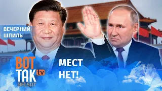 Китай передумал давать убежище Путину! / Вечерний шпиль