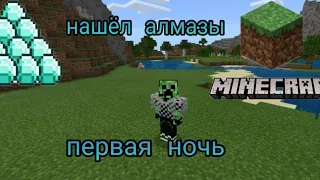 Выживание в ограниченном мире первые алмазы. 1 серия✅ fix play ✅