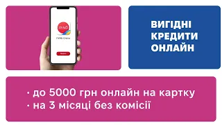 Кредит онлайн до 5000 грн