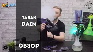 Табак DAIM | Обзор