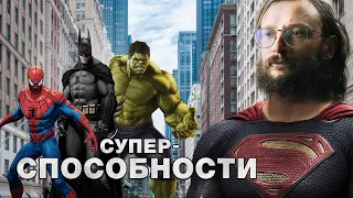 Станислав Дробышевский. Суперспособности: на что способны люди...