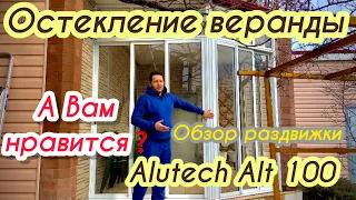 Остекление нестандартной веранды раздвижного типа. Alutech alt 100 белая в Ростовской области. Обзор