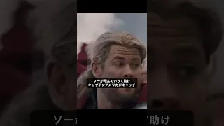 ほとんどの人が気づかなかったありえないアベンジャーズの場面 #marvel #アベンジャーズ #shorts