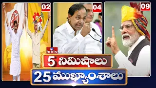 5Minutes 25 Headlines | News Highlights | 02 PM | 03-05-2024 | hmtv