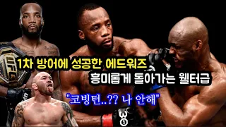 UFC286 리온 에드워즈 vs 카마루 우스만 리뷰 [격칼럼]