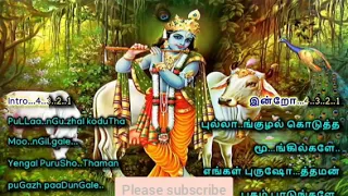 Pullanguzhal Kodutha-Tamil Devotional Karaoke- synced lyrics in English & Tamil