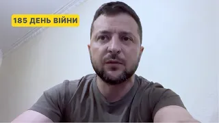 185 день війни. Звернення Володимира Зеленського до українців