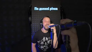 По долині річка - Заліско (Sergiy184) cover