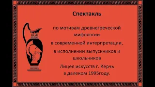 спектакль 1995