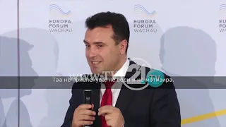 Заев: „Европа е најсекси девојка во Светот“