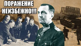 "Оборона бессмысленна, поражение неизбежно!" - Как сдался в плен Фридрих Паулюс и 6-ая полевая армия