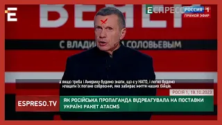 Російські пропагандисти не помітили "червоної лінії" І Хроніки інформаційної війни