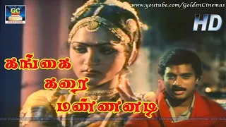 Gangai Karai Mannanadi Song | கங்கை கரை மண்ணனடி |Varsham Pathinaru | Karthik | Kushboo | Ilayaraaja.