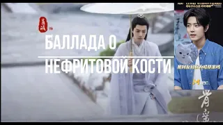 Баллада о нефритовой кости. Сяо Чжань наконец-то не Вей Усянь. Обзор не финальный(только про дораму)