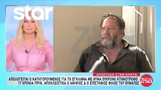 Κρήτη: Απολογείται ο κατηγορούμενος για το έγκλημα με θύμα 59χρονο κτηνοτρόφο 17 χρόνια πριν