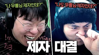 무릎 제자 호소인들의 대결ㅋㅋㅋㅋㅋ