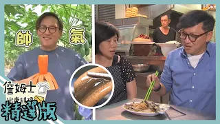 《精選:詹姆士棒的》台南第一鱔魚意麵 激甜矮化木瓜與南瓜麻糬創意農家菜