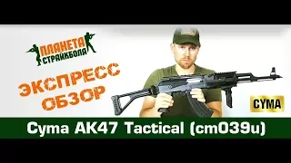 Обзор АК47 Tactical от Cyma